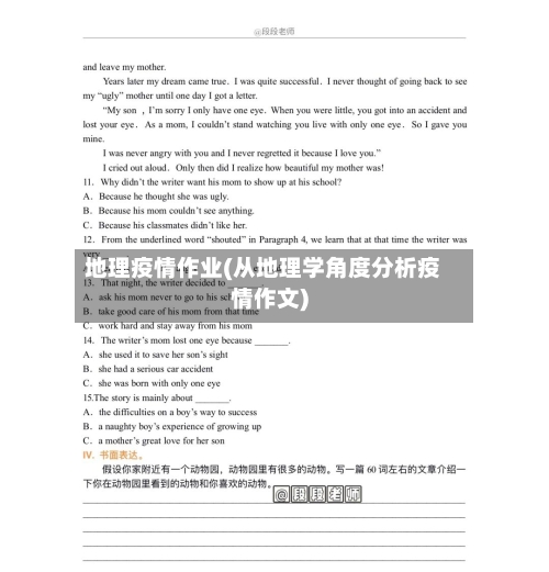 地理疫情作业(从地理学角度分析疫情作文)-第2张图片