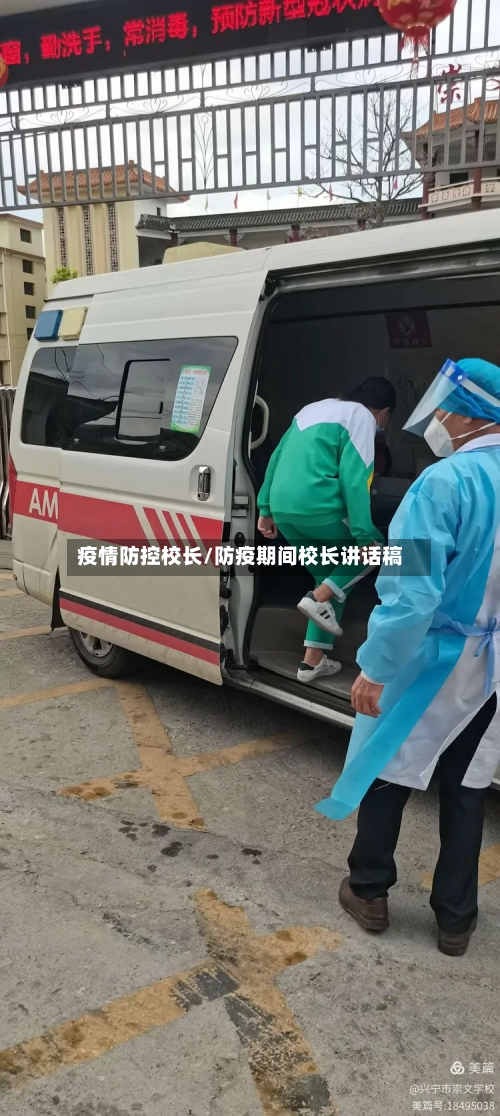 疫情防控校长/防疫期间校长讲话稿-第3张图片