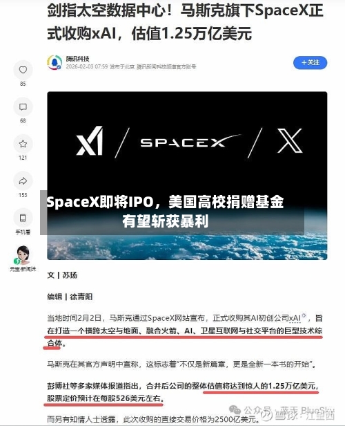SpaceX即将IPO	，美国高校捐赠基金有望斩获暴利-第2张图片