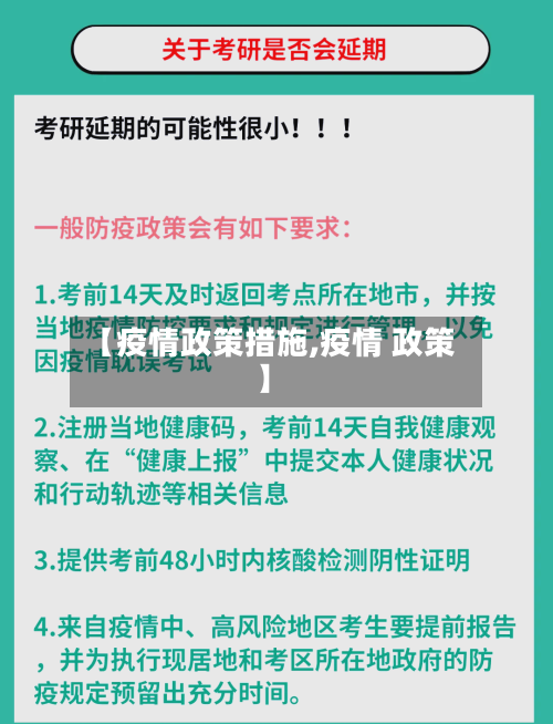 【疫情政策措施,疫情 政策】-第2张图片
