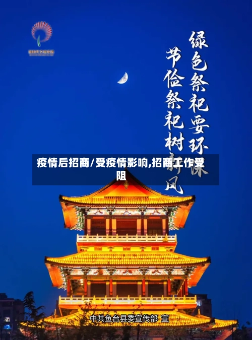 疫情后招商/受疫情影响,招商工作受阻-第3张图片