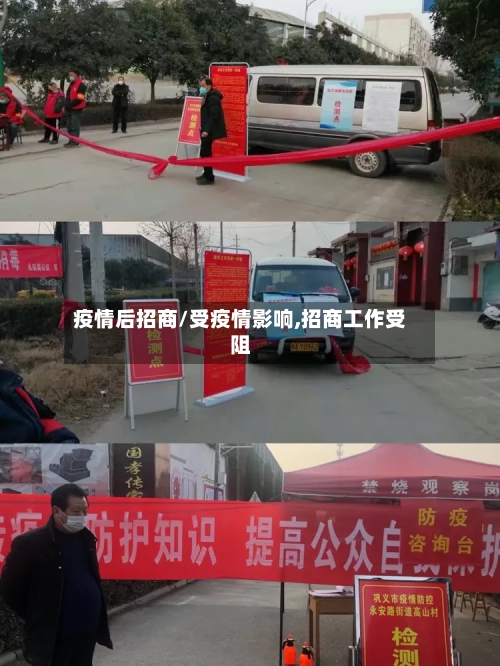 疫情后招商/受疫情影响,招商工作受阻