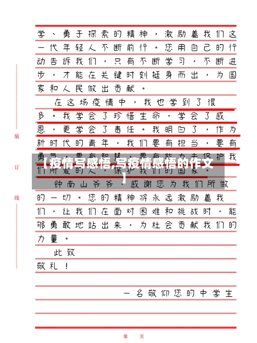 【疫情写感悟,写疫情感悟的作文】-第3张图片