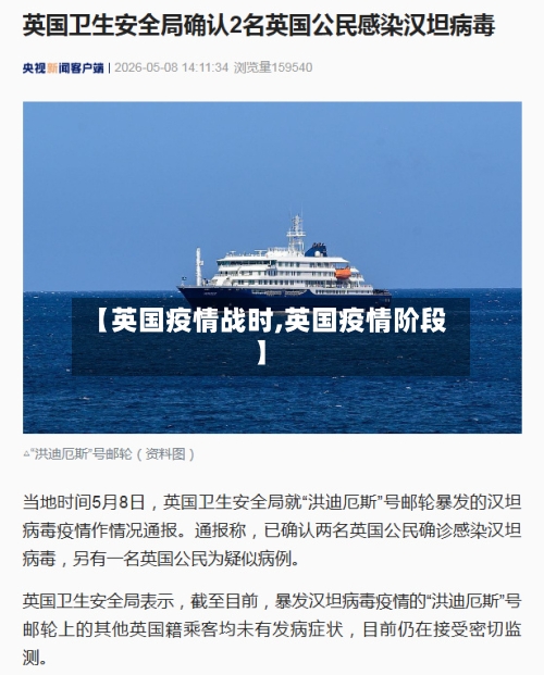 【英国疫情战时,英国疫情阶段】