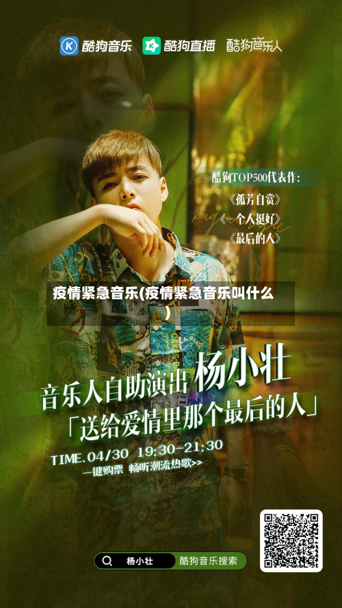 疫情紧急音乐(疫情紧急音乐叫什么)