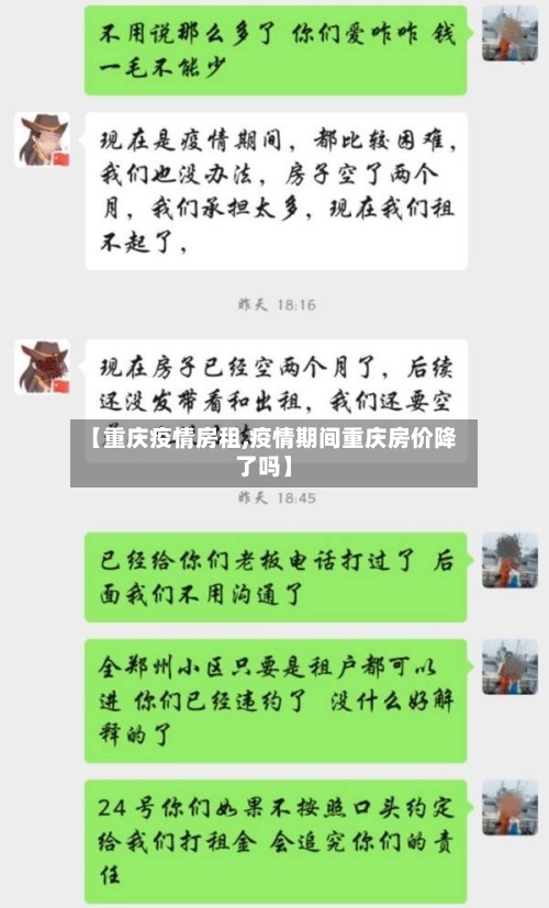 【重庆疫情房租,疫情期间重庆房价降了吗】