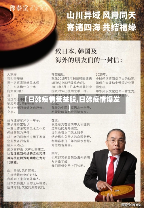 【日韩疫情受益股,日韩疫情爆发】