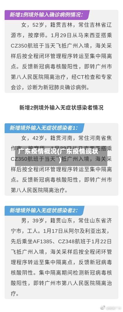 广东疫情概况(广东疫情现状)-第2张图片