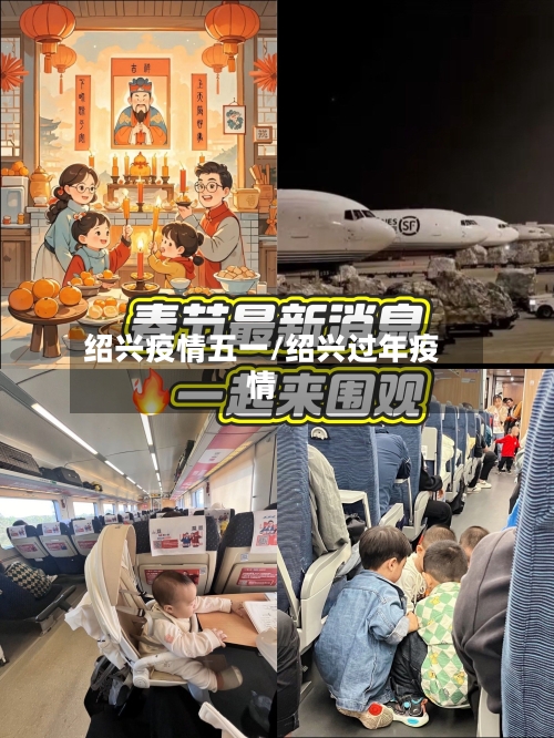 绍兴疫情五一/绍兴过年疫情