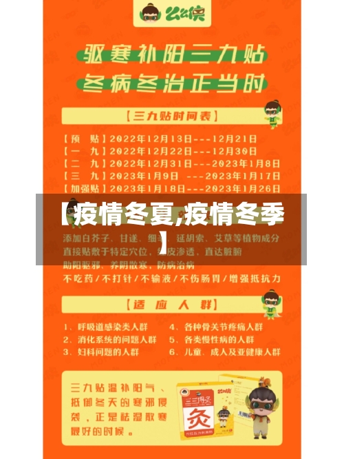 【疫情冬夏,疫情冬季】-第2张图片