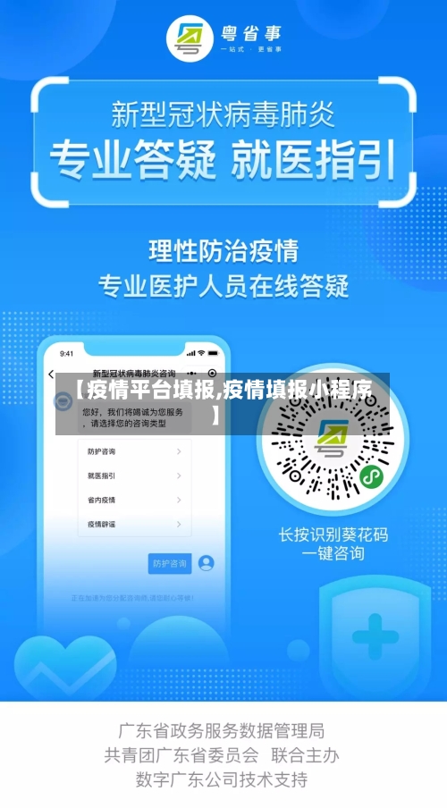 【疫情平台填报,疫情填报小程序】-第2张图片