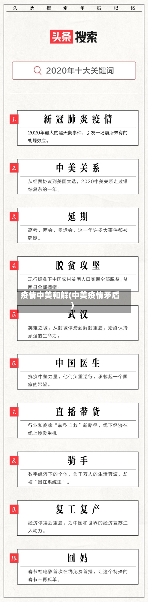 疫情中美和解(中美疫情矛盾)