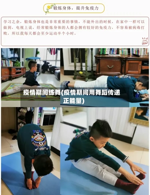 疫情期间练舞(疫情期间用舞蹈传递正能量)