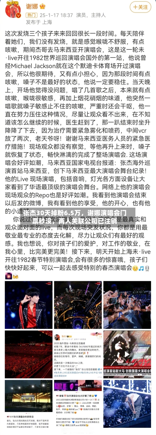 张杰30天掉粉6.5万，谢娜演唱会门票秒没，两人关联公司已注销-第2张图片