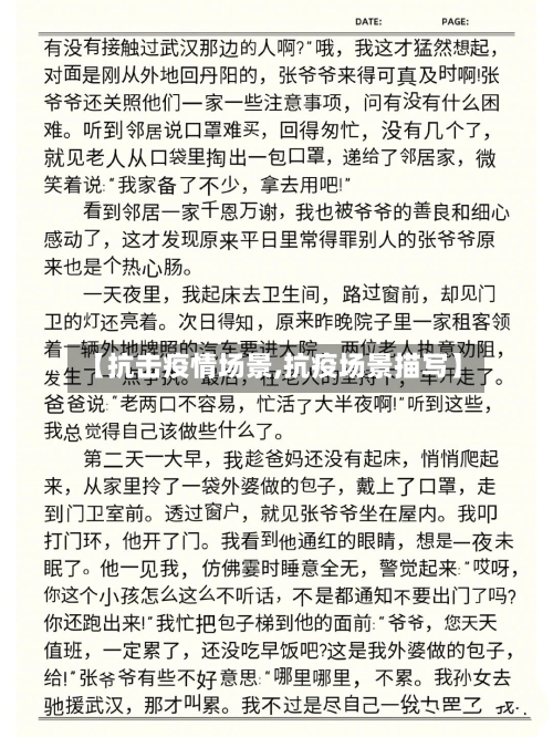 【抗击疫情场景,抗疫场景描写】-第3张图片