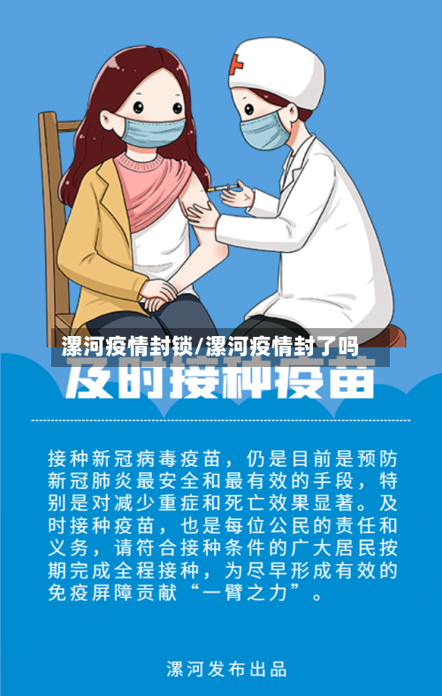 漯河疫情封锁/漯河疫情封了吗