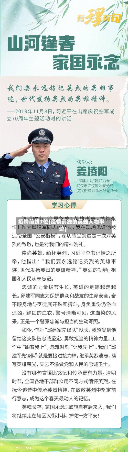 疫情前线7位(疫情前线的英雄人物事迹)