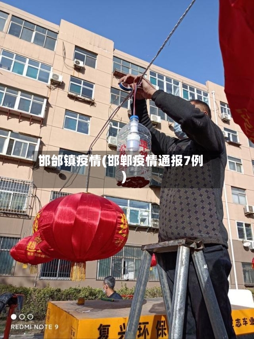 邯邰镇疫情(邯郸疫情通报7例)-第3张图片