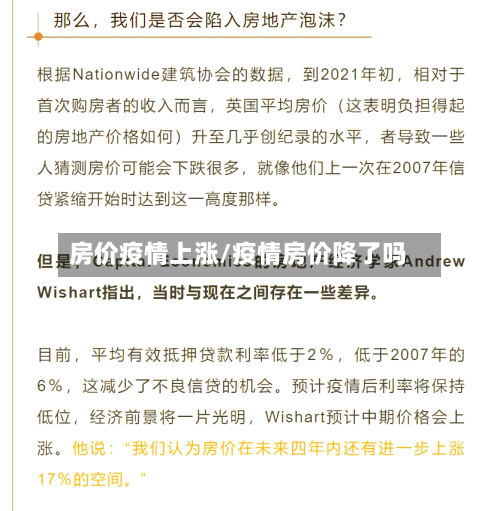 房价疫情上涨/疫情房价降了吗-第3张图片