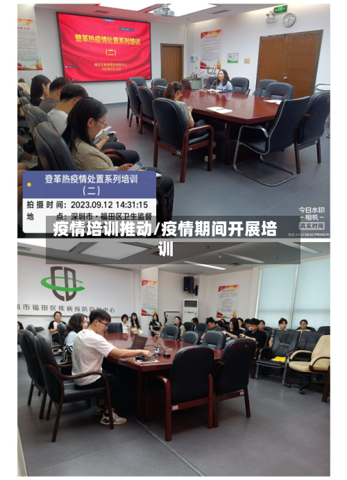 疫情培训推动/疫情期间开展培训-第3张图片