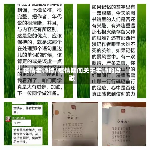 疫情老师诗/疫情期间关于老师的诗歌-第2张图片