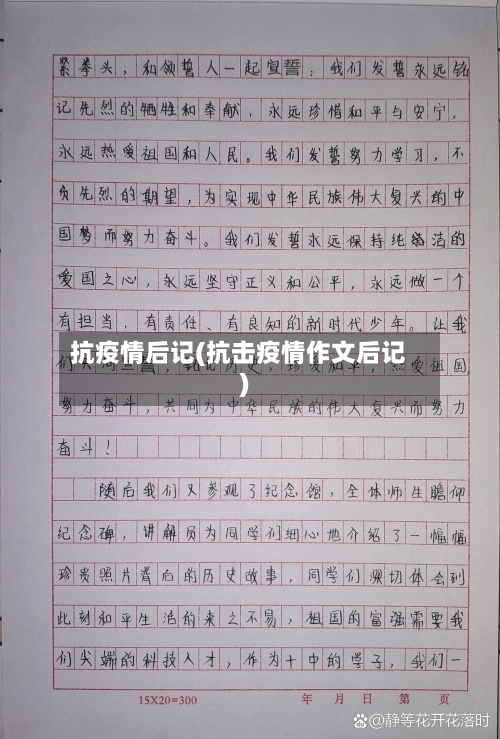 抗疫情后记(抗击疫情作文后记)-第2张图片