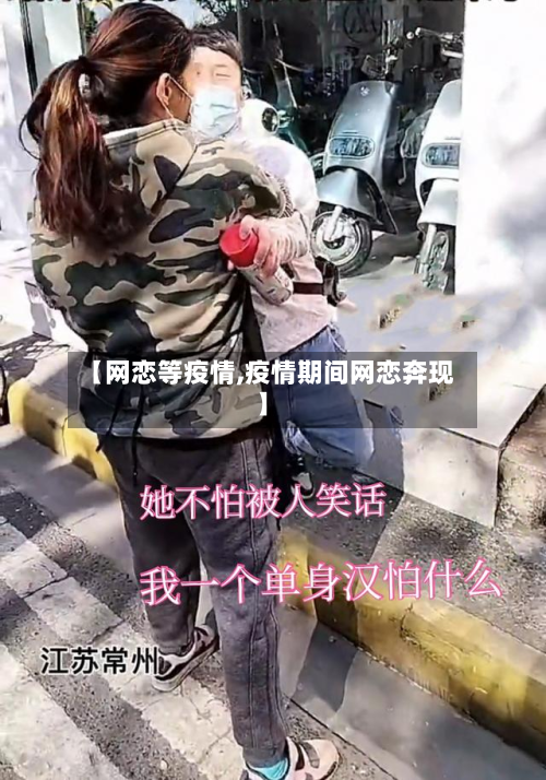 【网恋等疫情,疫情期间网恋奔现】
