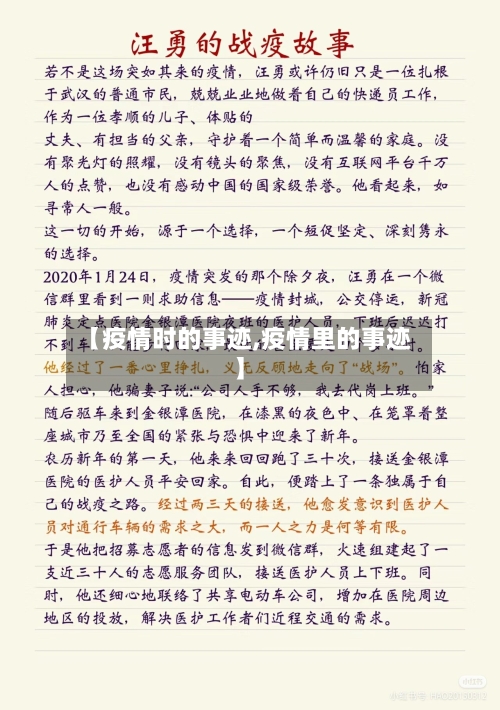 【疫情时的事迹,疫情里的事迹】