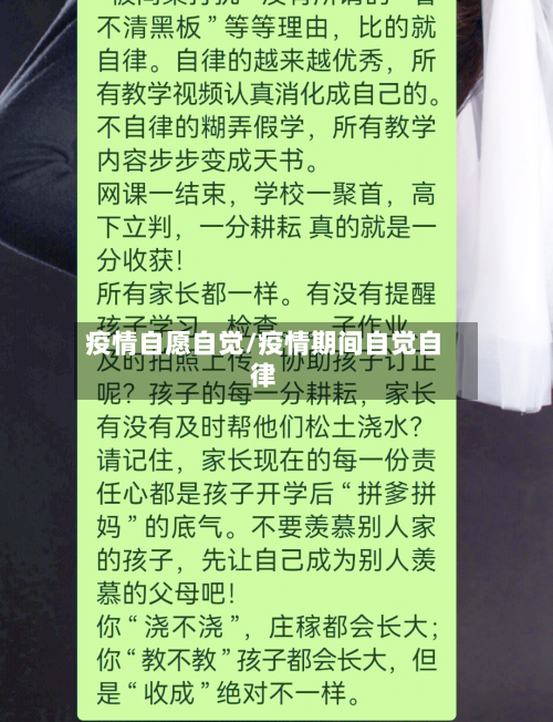 疫情自愿自觉/疫情期间自觉自律
