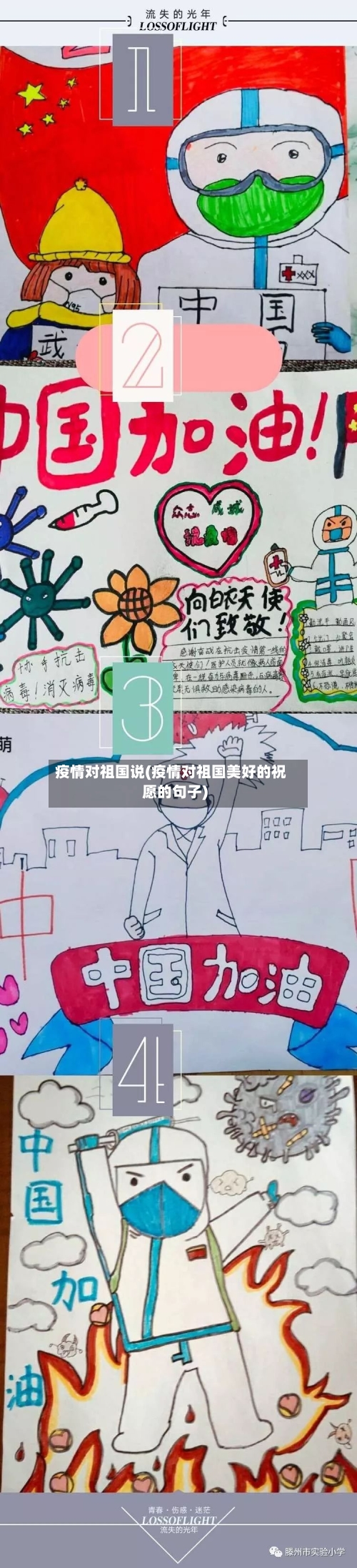 疫情对祖国说(疫情对祖国美好的祝愿的句子)