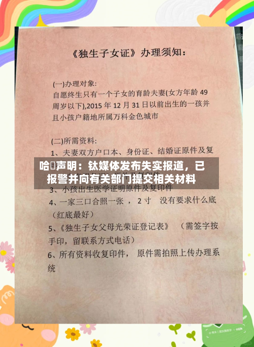 哈啰声明：钛媒体发布失实报道，已报警并向有关部门提交相关材料-第2张图片