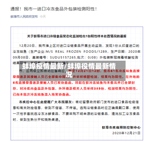 蚌埠疫情最新/蚌埠役情最新情况-第2张图片