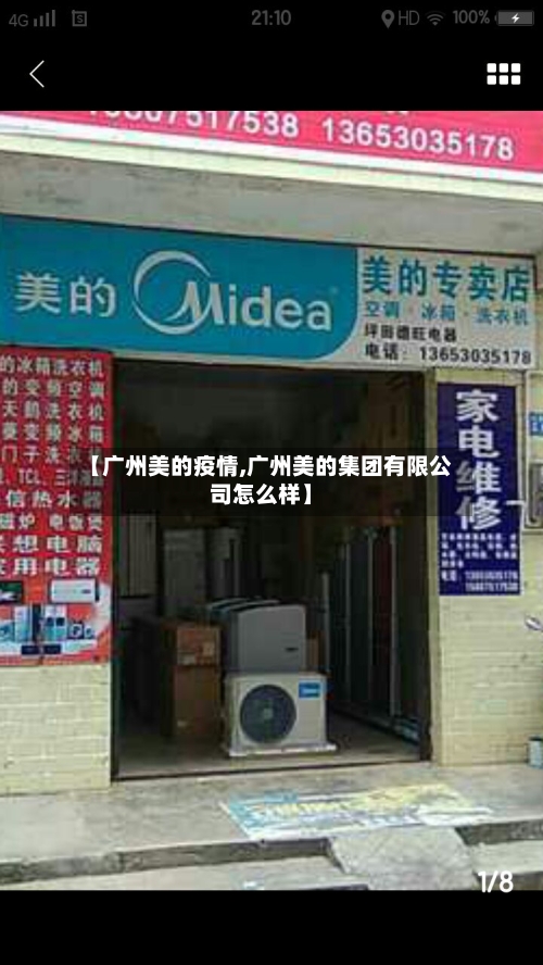 【广州美的疫情,广州美的集团有限公司怎么样】-第3张图片