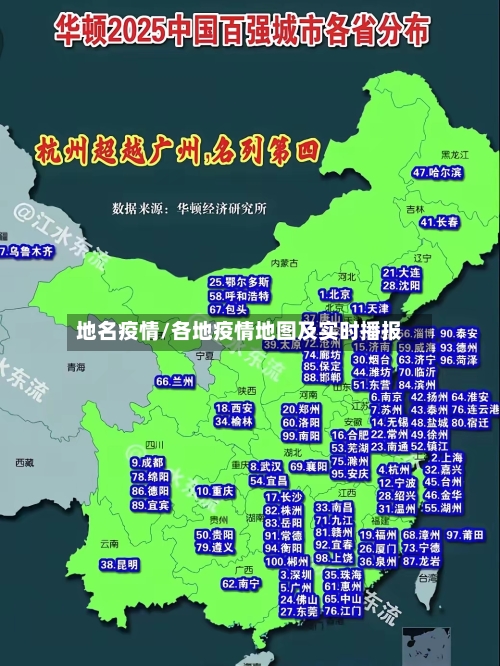 地名疫情/各地疫情地图及实时播报-第3张图片