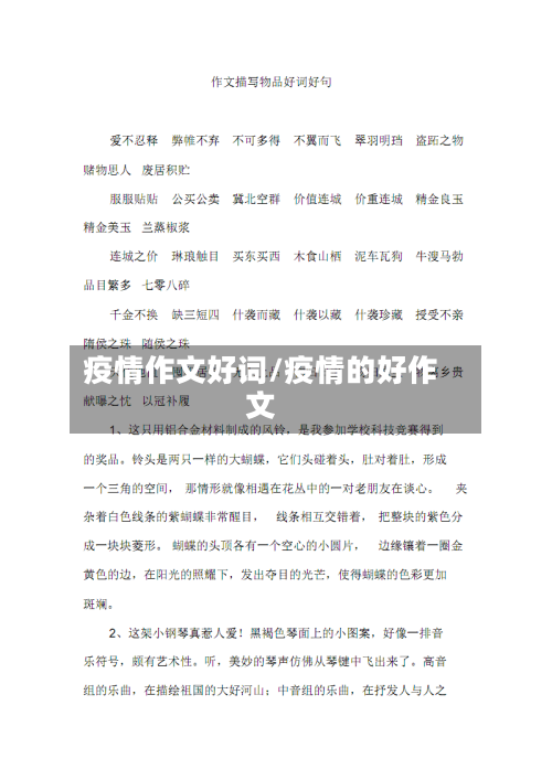 疫情作文好词/疫情的好作文-第2张图片