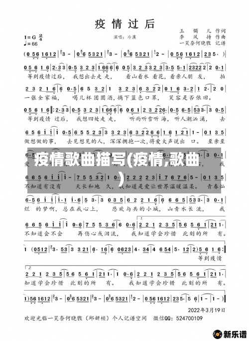 疫情歌曲描写(疫情,歌曲)