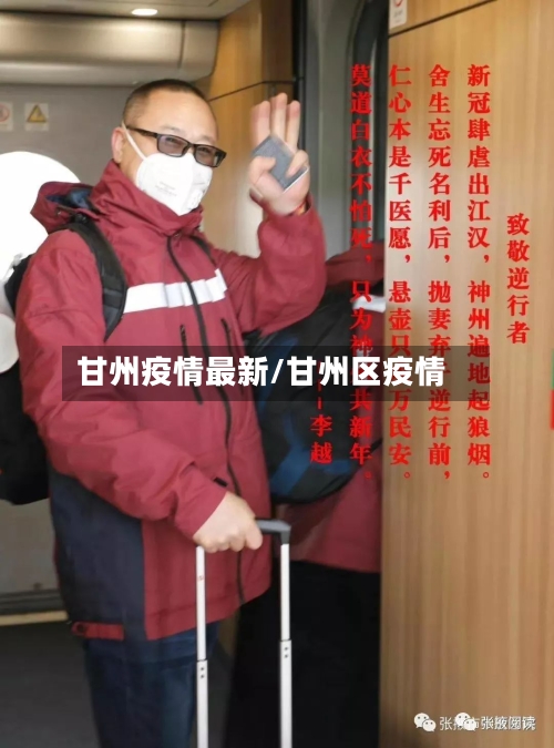 甘州疫情最新/甘州区疫情-第2张图片