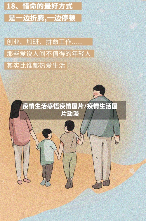 疫情生活感悟疫情图片/疫情生活图片动漫-第2张图片