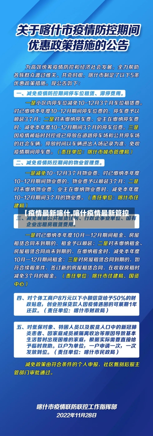 【疫情最新喀什,喀什疫情最新管控】-第2张图片