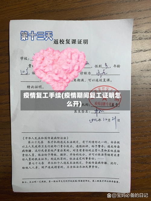 疫情复工手续(疫情期间复工证明怎么开)-第2张图片