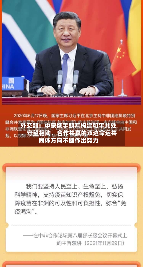 外交部：中蒙携手朝着构建和平共处、守望相助	、合作共赢的双边命运共同体方向不断作出努力-第3张图片