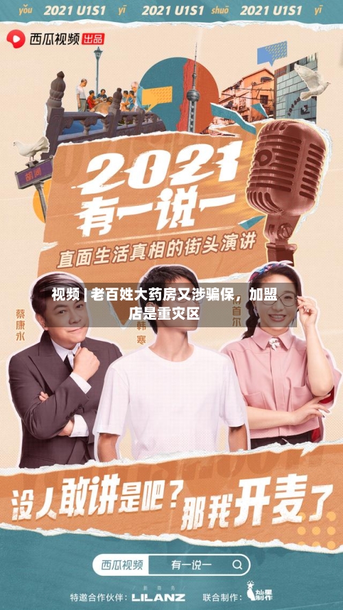视频 | 老百姓大药房又涉骗保，加盟店是重灾区-第2张图片