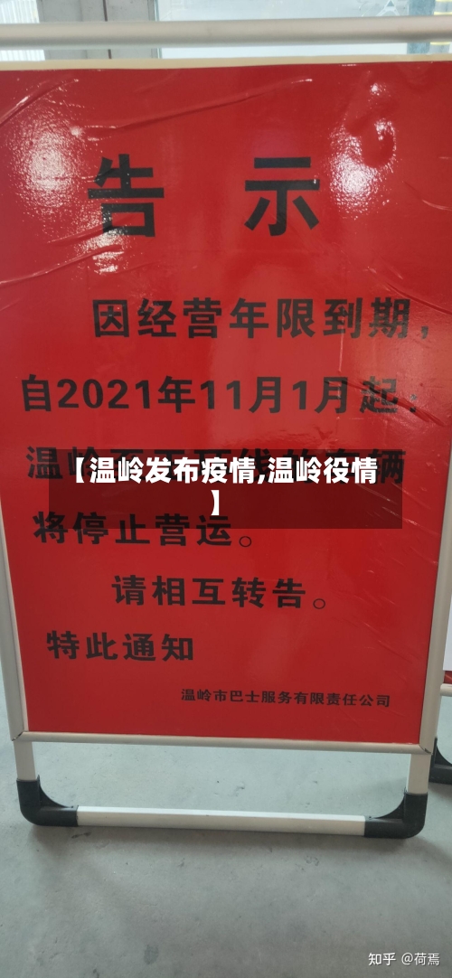 【温岭发布疫情,温岭役情】-第2张图片