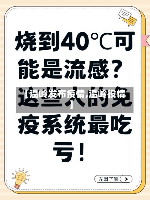 【温岭发布疫情,温岭役情】