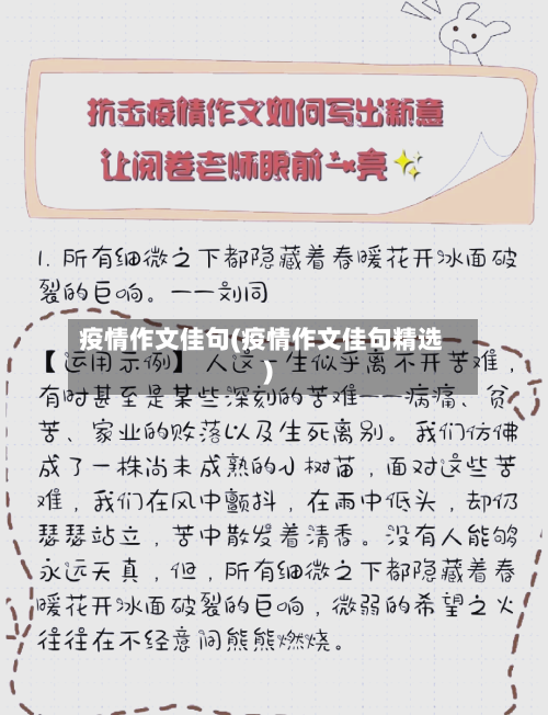 疫情作文佳句(疫情作文佳句精选)