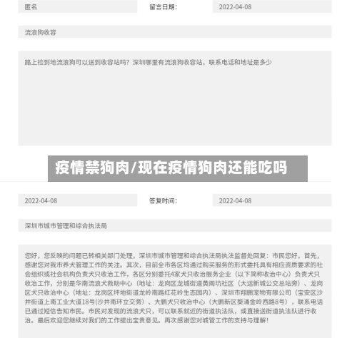 疫情禁狗肉/现在疫情狗肉还能吃吗