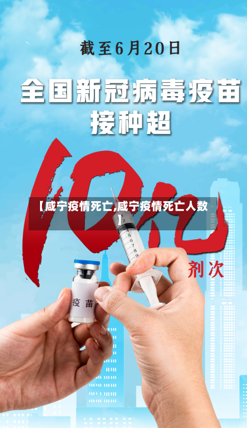 【咸宁疫情死亡,咸宁疫情死亡人数】