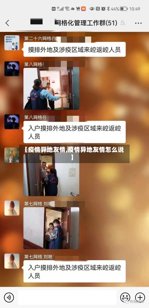 【疫情异地友情,疫情异地友情怎么说】-第3张图片