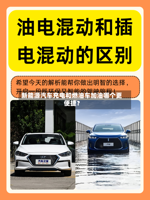 新能源汽车充电和燃油车加油哪个更便捷?-第2张图片