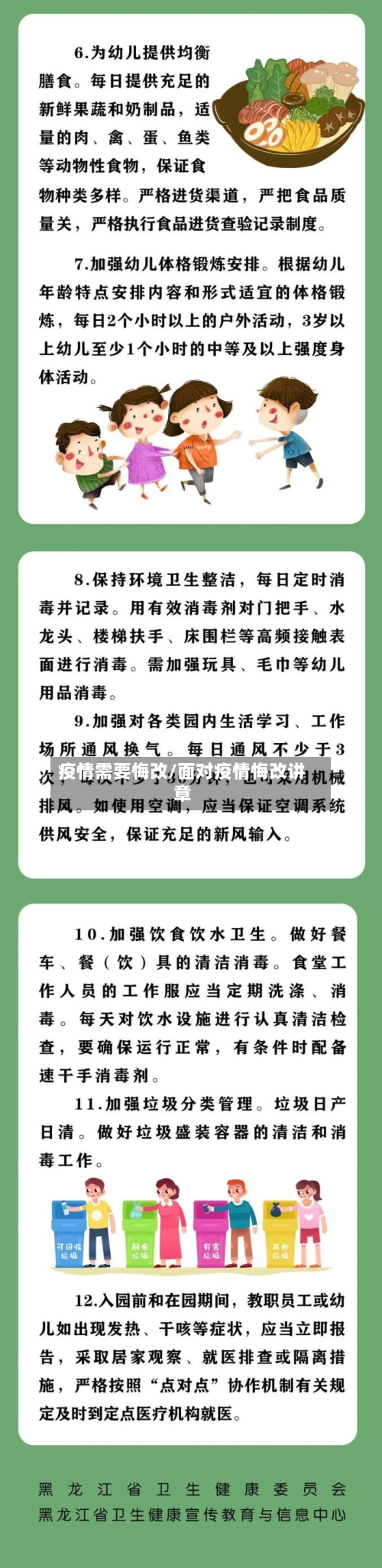 疫情需要悔改/面对疫情悔改讲章-第2张图片